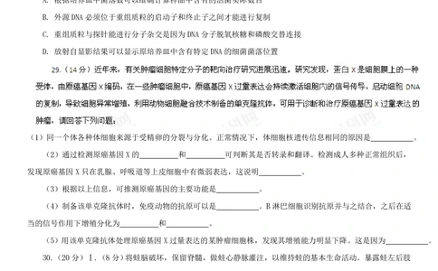 2013年高考生物试卷（安徽）（空白卷）_生物历年高考真题_新&middot;PDF版2008-2025&middot;高考生物真题_生物（按试卷类型分类）2008-2025_自主命题卷&middot;生物（2008-2025）