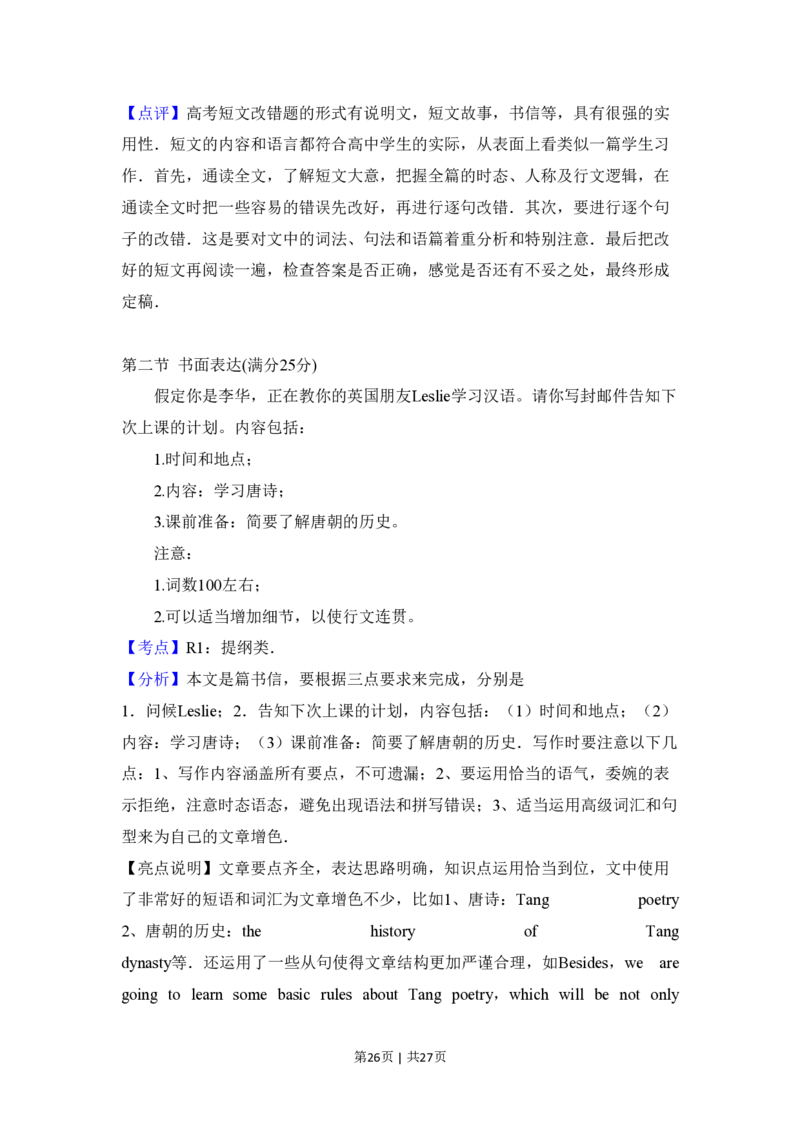 2017年高考英语试卷（新课标Ⅰ卷）（解析卷）_英语历年高考真题_新&middot;PDF版2008-2025&middot;高考英语真题_英语（按省份分类）2008-2025_2008-2025&middot;（山东）英语高考真题