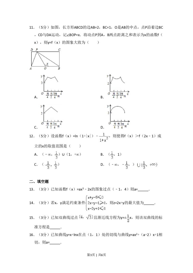 2015年高考数学试卷（文）（新课标Ⅱ）（空白卷）_历年高考真题合集_数学历年高考真题_新&middot;PDF版2008-2025&middot;高考数学真题_数学（按年份分类）2008-2025_2015&middot;高考数学真题