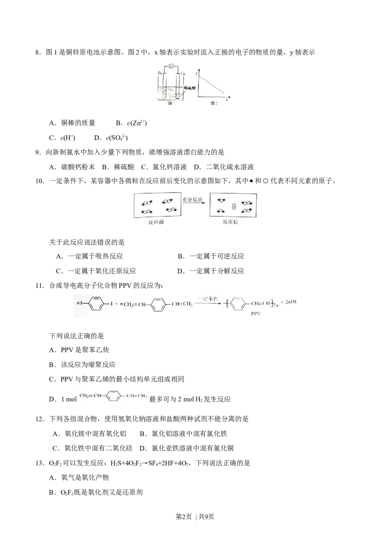 2016年高考化学试卷（上海）（空白卷）_历年高考真题合集_化学历年高考真题_新&middot;Word版2008-2025&middot;高考化学真题_化学（按年份分类）2008-2025_2016&middot;高考化学真题