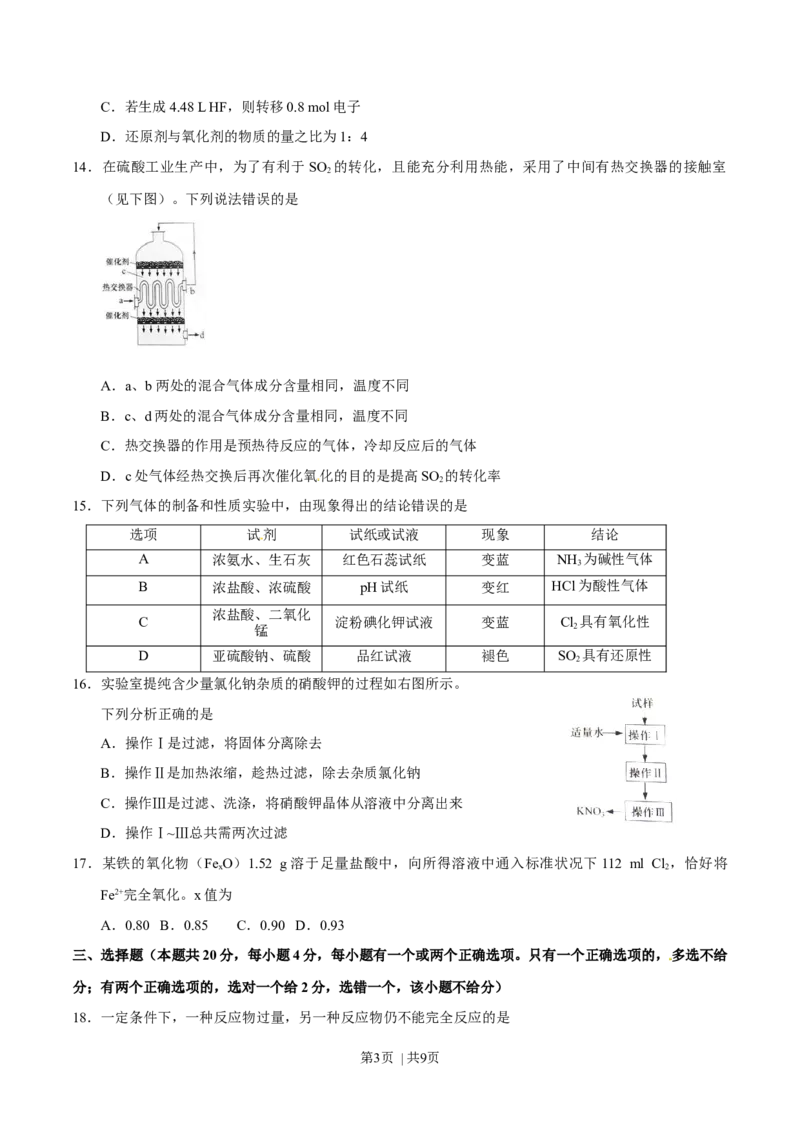 2016年高考化学试卷（上海）（空白卷）_历年高考真题合集_化学历年高考真题_新&middot;Word版2008-2025&middot;高考化学真题_化学（按年份分类）2008-2025_2016&middot;高考化学真题