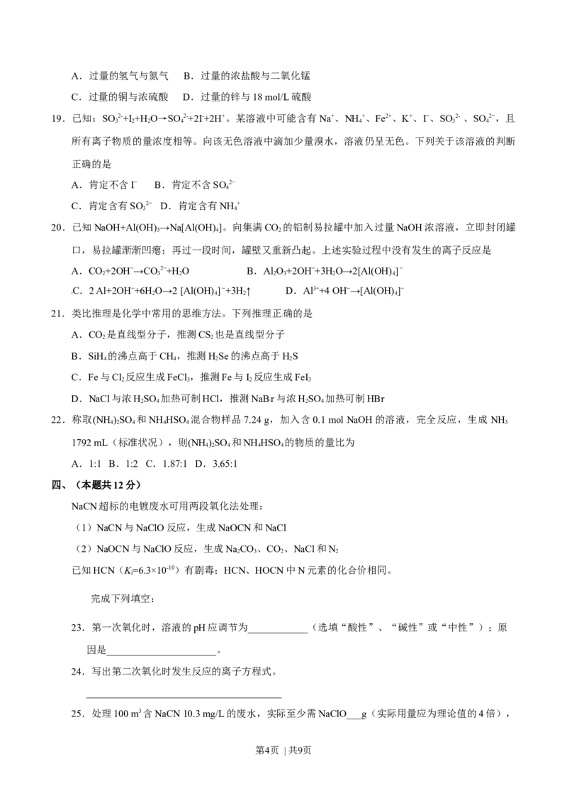 2016年高考化学试卷（上海）（空白卷）_历年高考真题合集_化学历年高考真题_新&middot;Word版2008-2025&middot;高考化学真题_化学（按年份分类）2008-2025_2016&middot;高考化学真题