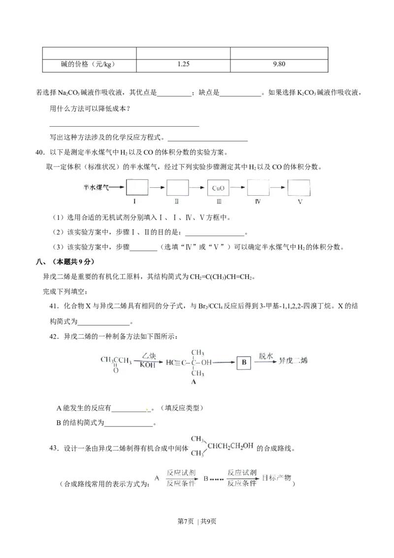 2016年高考化学试卷（上海）（空白卷）_历年高考真题合集_化学历年高考真题_新&middot;Word版2008-2025&middot;高考化学真题_化学（按年份分类）2008-2025_2016&middot;高考化学真题
