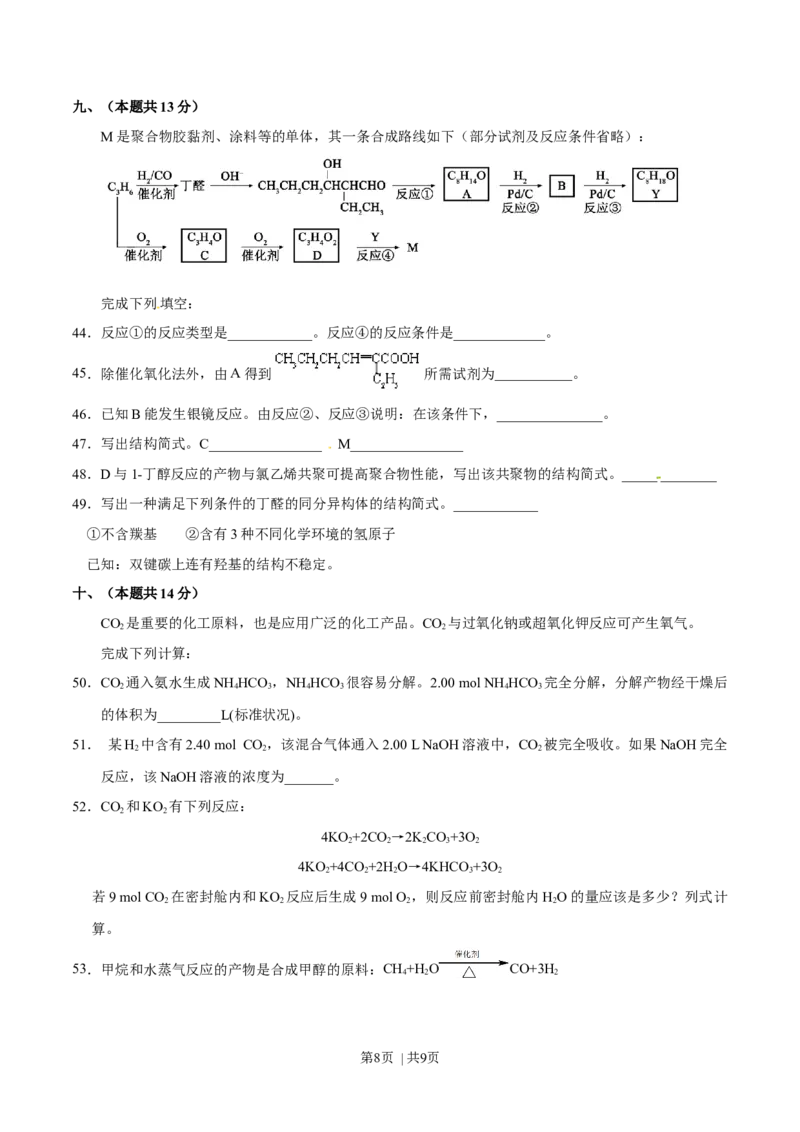 2016年高考化学试卷（上海）（空白卷）_历年高考真题合集_化学历年高考真题_新&middot;Word版2008-2025&middot;高考化学真题_化学（按年份分类）2008-2025_2016&middot;高考化学真题
