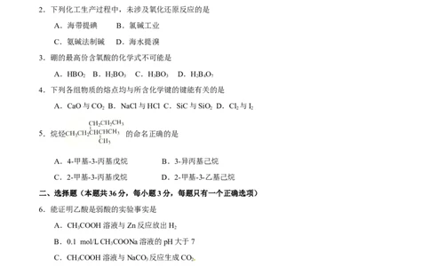 2016年高考化学试卷（上海）（空白卷）_历年高考真题合集_化学历年高考真题_新&middot;Word版2008-2025&middot;高考化学真题_化学（按年份分类）2008-2025_2016&middot;高考化学真题