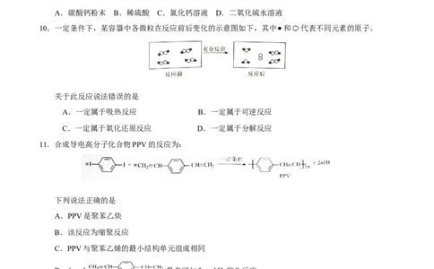 2016年高考化学试卷（上海）（空白卷）_历年高考真题合集_化学历年高考真题_新&middot;Word版2008-2025&middot;高考化学真题_化学（按年份分类）2008-2025_2016&middot;高考化学真题