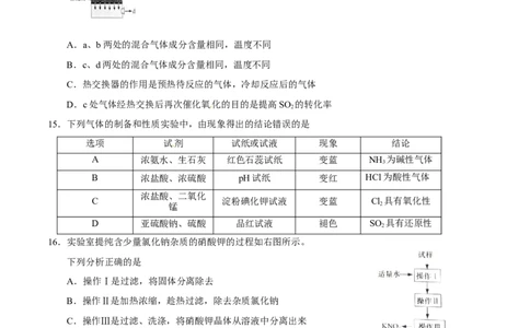 2016年高考化学试卷（上海）（空白卷）_历年高考真题合集_化学历年高考真题_新&middot;Word版2008-2025&middot;高考化学真题_化学（按年份分类）2008-2025_2016&middot;高考化学真题