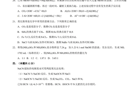 2016年高考化学试卷（上海）（空白卷）_历年高考真题合集_化学历年高考真题_新&middot;Word版2008-2025&middot;高考化学真题_化学（按年份分类）2008-2025_2016&middot;高考化学真题