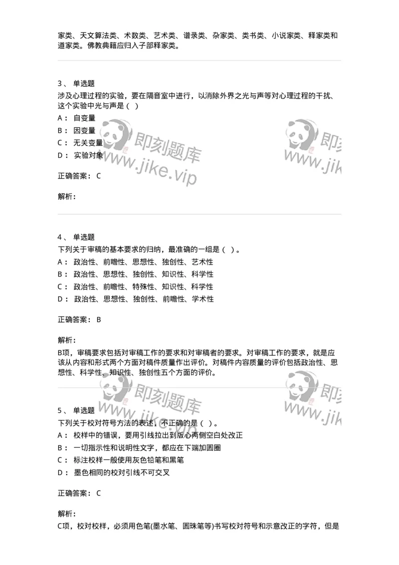 1212-2018年军队文职人员招聘考试《出版专业》真题-137663_军队文职(1)_01.军队文职真题-专业课_（全）版本一（历年真题+章节练习+模拟题）_出版专业(军队文职)_历年真题_题目+解析