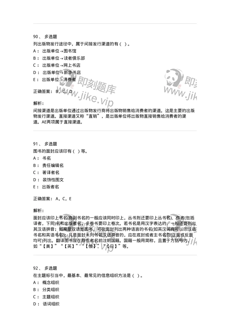 1212-2018年军队文职人员招聘考试《出版专业》真题-137663_军队文职(1)_01.军队文职真题-专业课_（全）版本一（历年真题+章节练习+模拟题）_出版专业(军队文职)_历年真题_题目+解析