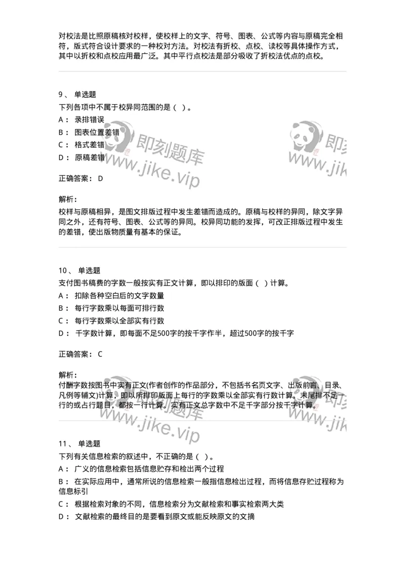 1212-2018年军队文职人员招聘考试《出版专业》真题-137663_军队文职(1)_01.军队文职真题-专业课_（全）版本一（历年真题+章节练习+模拟题）_出版专业(军队文职)_历年真题_题目+解析