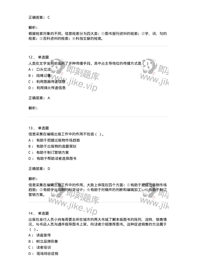 1212-2018年军队文职人员招聘考试《出版专业》真题-137663_军队文职(1)_01.军队文职真题-专业课_（全）版本一（历年真题+章节练习+模拟题）_出版专业(军队文职)_历年真题_题目+解析