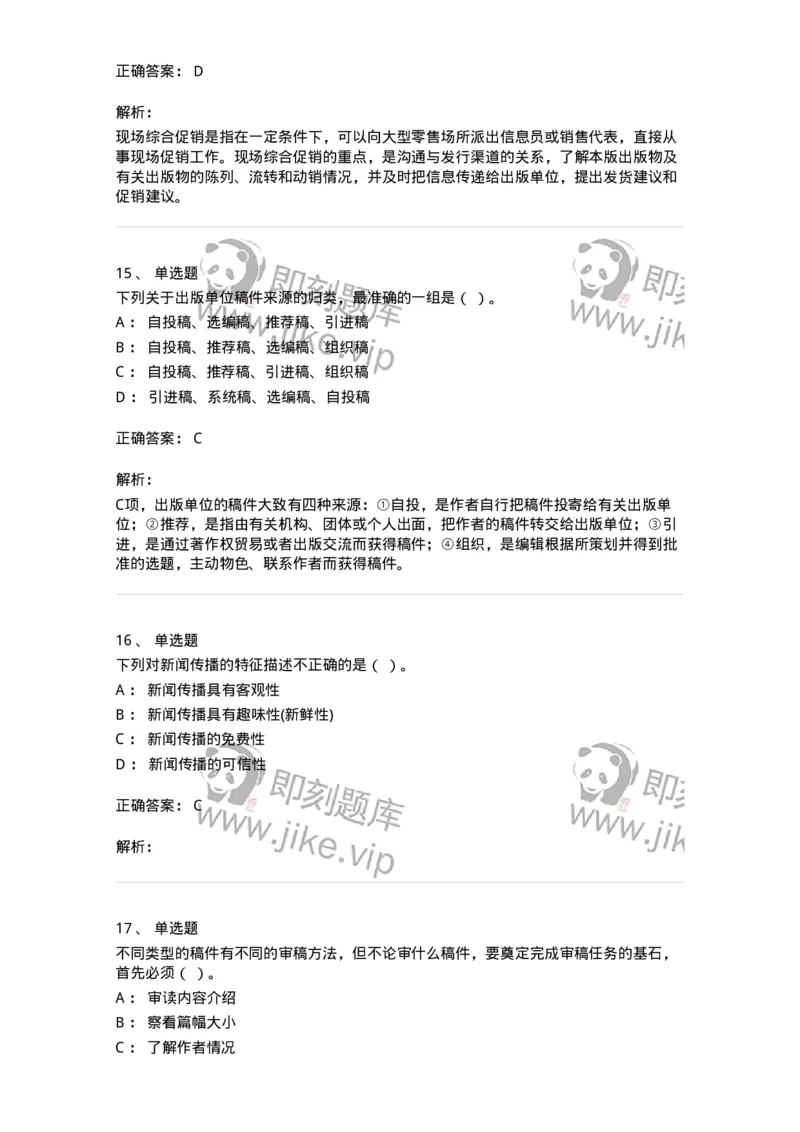 1212-2018年军队文职人员招聘考试《出版专业》真题-137663_军队文职(1)_01.军队文职真题-专业课_（全）版本一（历年真题+章节练习+模拟题）_出版专业(军队文职)_历年真题_题目+解析