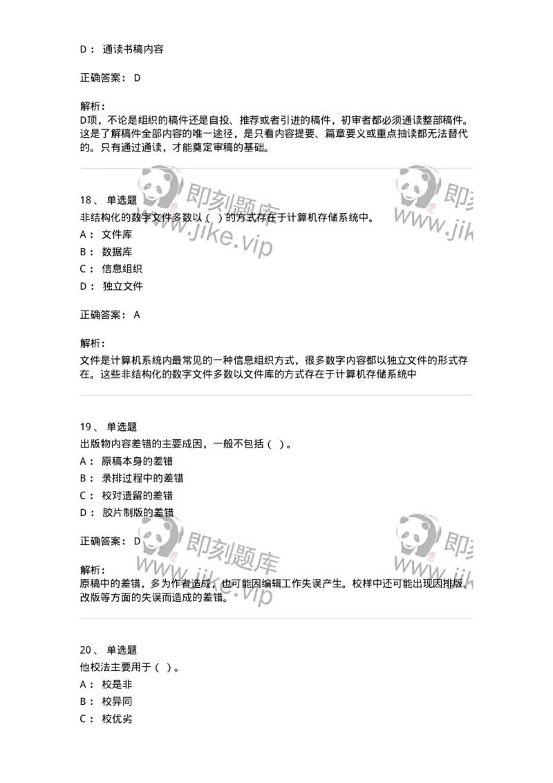 1212-2018年军队文职人员招聘考试《出版专业》真题-137663_军队文职(1)_01.军队文职真题-专业课_（全）版本一（历年真题+章节练习+模拟题）_出版专业(军队文职)_历年真题_题目+解析