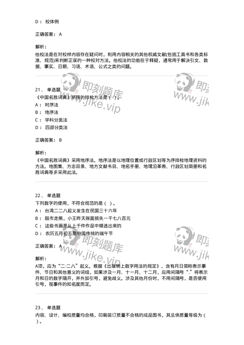 1212-2018年军队文职人员招聘考试《出版专业》真题-137663_军队文职(1)_01.军队文职真题-专业课_（全）版本一（历年真题+章节练习+模拟题）_出版专业(军队文职)_历年真题_题目+解析