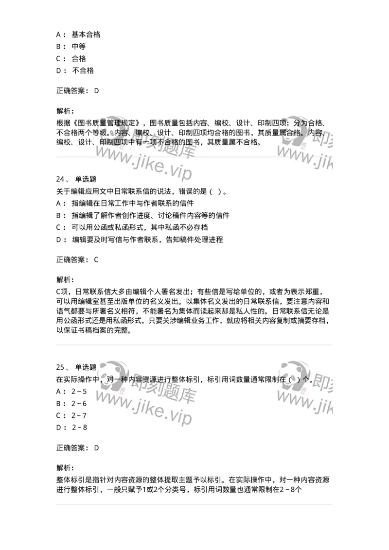 1212-2018年军队文职人员招聘考试《出版专业》真题-137663_军队文职(1)_01.军队文职真题-专业课_（全）版本一（历年真题+章节练习+模拟题）_出版专业(军队文职)_历年真题_题目+解析