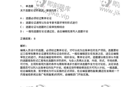1212-2018年军队文职人员招聘考试《出版专业》真题-137663_军队文职(1)_01.军队文职真题-专业课_（全）版本一（历年真题+章节练习+模拟题）_出版专业(军队文职)_历年真题_题目+解析