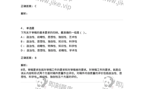 1212-2018年军队文职人员招聘考试《出版专业》真题-137663_军队文职(1)_01.军队文职真题-专业课_（全）版本一（历年真题+章节练习+模拟题）_出版专业(军队文职)_历年真题_题目+解析