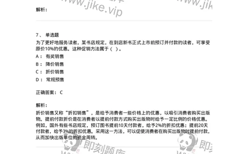 1212-2018年军队文职人员招聘考试《出版专业》真题-137663_军队文职(1)_01.军队文职真题-专业课_（全）版本一（历年真题+章节练习+模拟题）_出版专业(军队文职)_历年真题_题目+解析