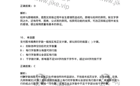 1212-2018年军队文职人员招聘考试《出版专业》真题-137663_军队文职(1)_01.军队文职真题-专业课_（全）版本一（历年真题+章节练习+模拟题）_出版专业(军队文职)_历年真题_题目+解析