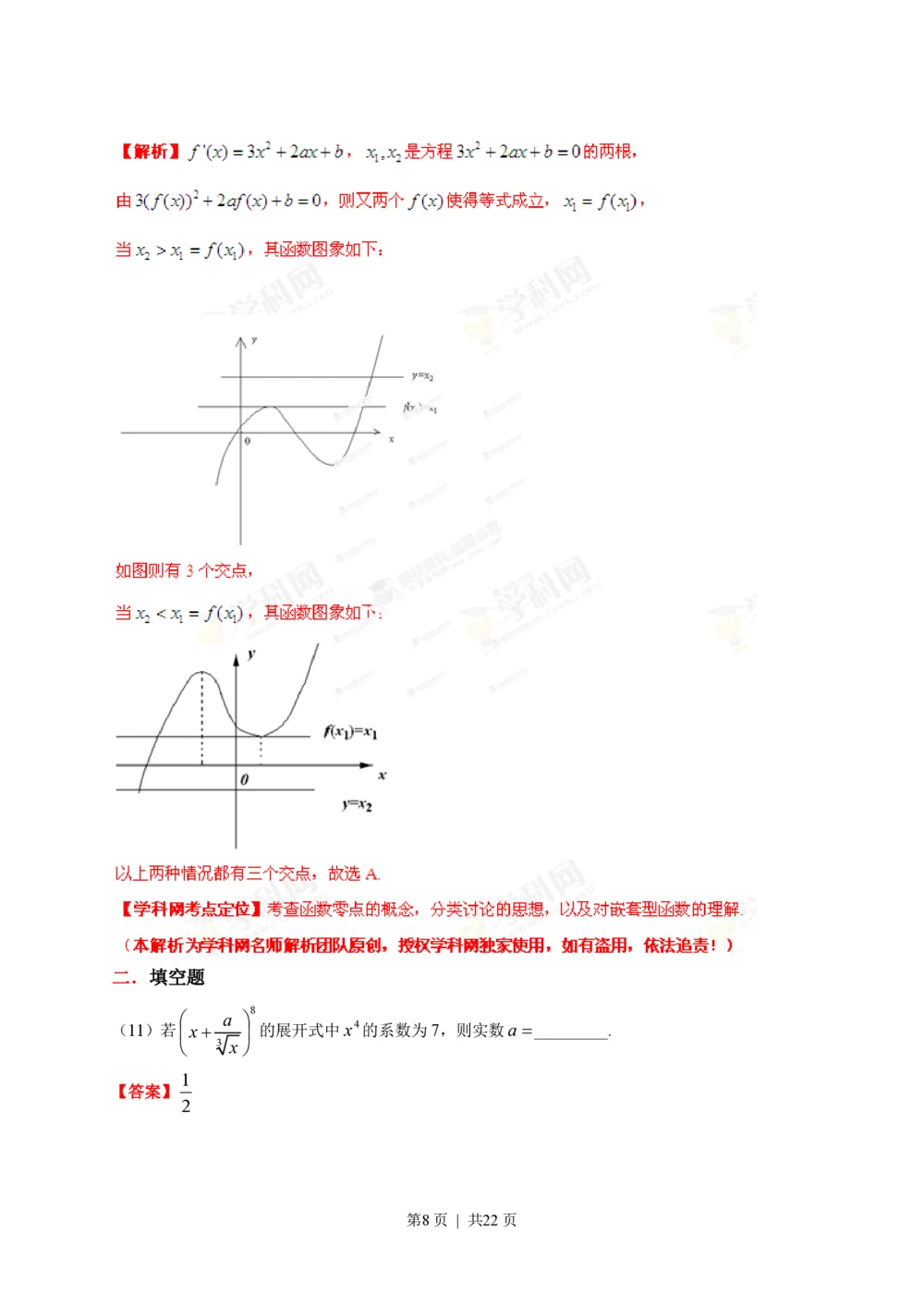 2013年高考数学试卷（理）（安徽）（解析卷）_历年高考真题合集_数学历年高考真题_新&middot;PDF版2008-2025&middot;高考数学真题_数学（按试卷类型分类）2008-2025_自主命题卷&middot;数学（2008-2025）