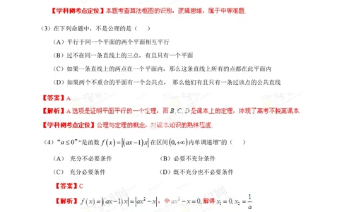 2013年高考数学试卷（理）（安徽）（解析卷）_历年高考真题合集_数学历年高考真题_新&middot;PDF版2008-2025&middot;高考数学真题_数学（按试卷类型分类）2008-2025_自主命题卷&middot;数学（2008-2025）