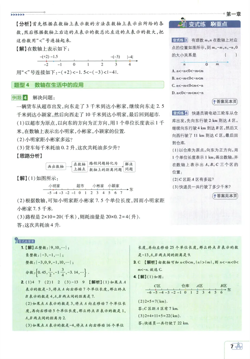 2026《初中必刷题》数学(RJ)7上狂K重点_2026《初中必刷题》全科多版本_2025秋_2026版初中《必刷题》7年级上册（7科全）（多版本合集）_2026版初中《必刷题》7年级上册（数学）（人教）