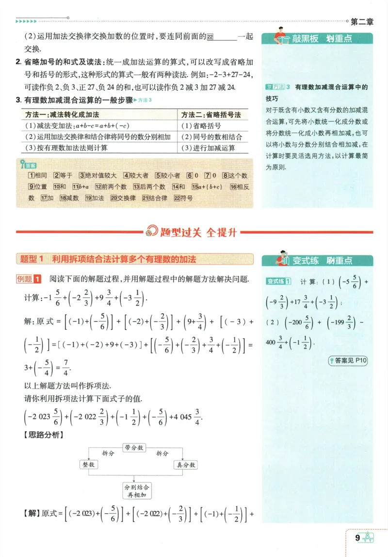 2026《初中必刷题》数学(RJ)7上狂K重点_2026《初中必刷题》全科多版本_2025秋_2026版初中《必刷题》7年级上册（7科全）（多版本合集）_2026版初中《必刷题》7年级上册（数学）（人教）