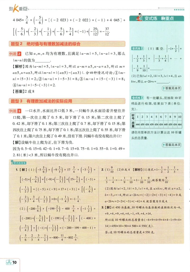 2026《初中必刷题》数学(RJ)7上狂K重点_2026《初中必刷题》全科多版本_2025秋_2026版初中《必刷题》7年级上册（7科全）（多版本合集）_2026版初中《必刷题》7年级上册（数学）（人教）