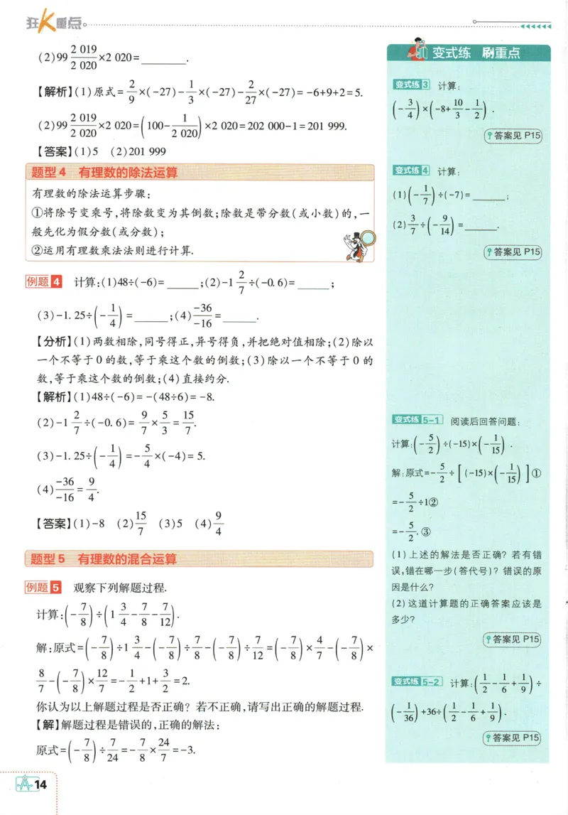 2026《初中必刷题》数学(RJ)7上狂K重点_2026《初中必刷题》全科多版本_2025秋_2026版初中《必刷题》7年级上册（7科全）（多版本合集）_2026版初中《必刷题》7年级上册（数学）（人教）