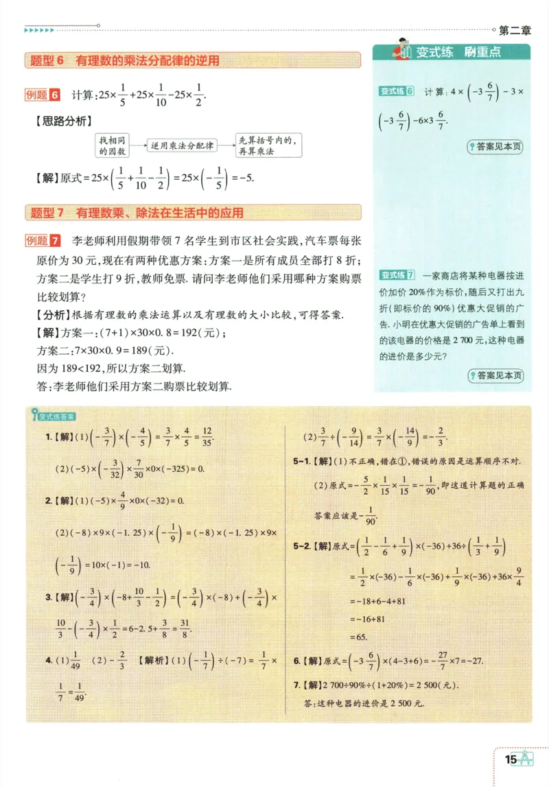 2026《初中必刷题》数学(RJ)7上狂K重点_2026《初中必刷题》全科多版本_2025秋_2026版初中《必刷题》7年级上册（7科全）（多版本合集）_2026版初中《必刷题》7年级上册（数学）（人教）