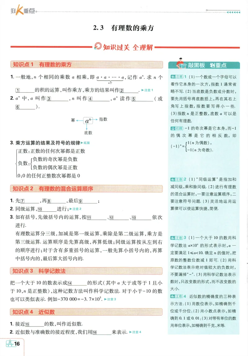 2026《初中必刷题》数学(RJ)7上狂K重点_2026《初中必刷题》全科多版本_2025秋_2026版初中《必刷题》7年级上册（7科全）（多版本合集）_2026版初中《必刷题》7年级上册（数学）（人教）