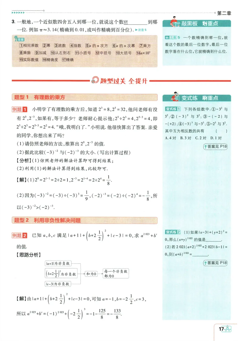 2026《初中必刷题》数学(RJ)7上狂K重点_2026《初中必刷题》全科多版本_2025秋_2026版初中《必刷题》7年级上册（7科全）（多版本合集）_2026版初中《必刷题》7年级上册（数学）（人教）