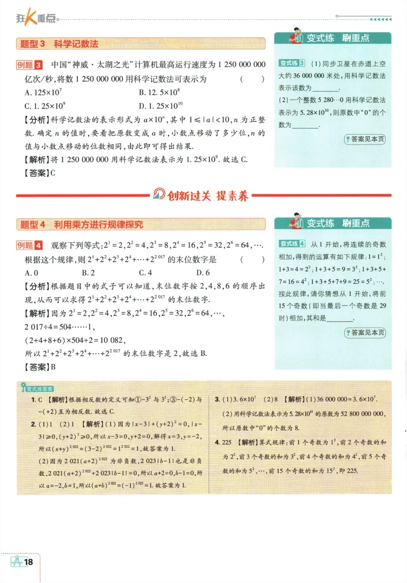2026《初中必刷题》数学(RJ)7上狂K重点_2026《初中必刷题》全科多版本_2025秋_2026版初中《必刷题》7年级上册（7科全）（多版本合集）_2026版初中《必刷题》7年级上册（数学）（人教）