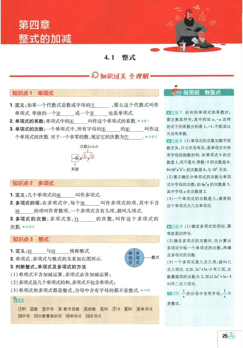 2026《初中必刷题》数学(RJ)7上狂K重点_2026《初中必刷题》全科多版本_2025秋_2026版初中《必刷题》7年级上册（7科全）（多版本合集）_2026版初中《必刷题》7年级上册（数学）（人教）