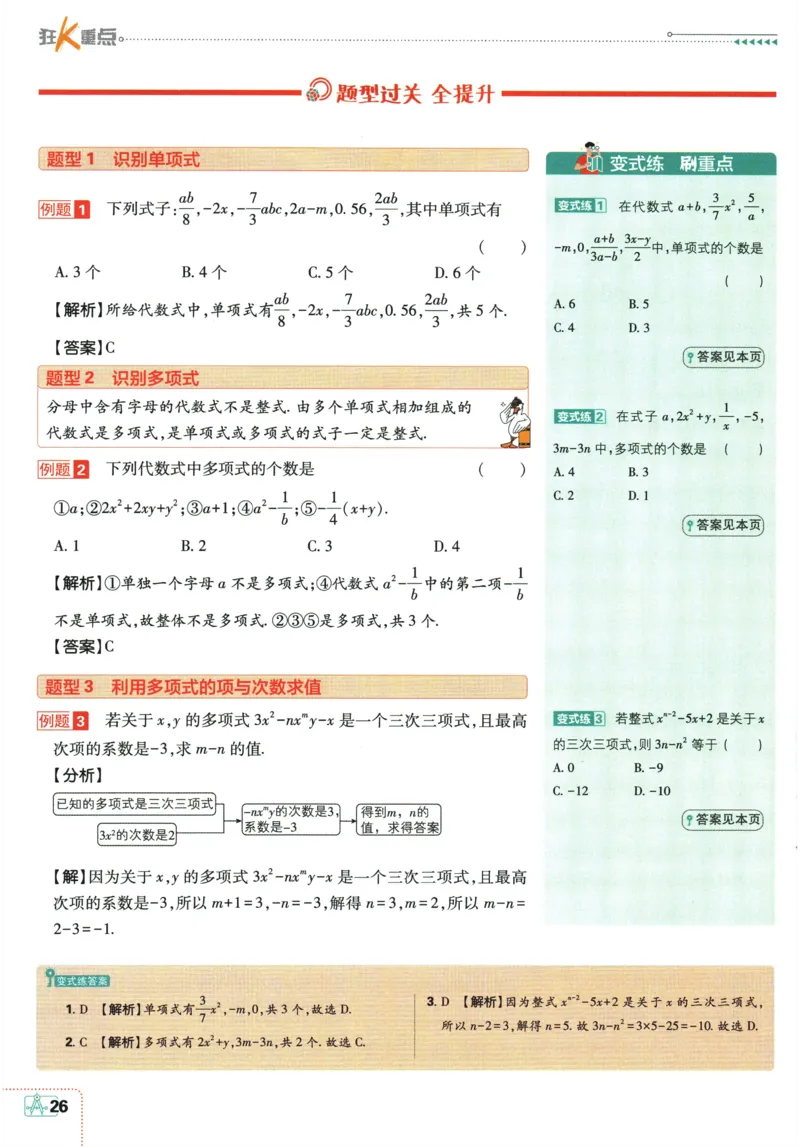 2026《初中必刷题》数学(RJ)7上狂K重点_2026《初中必刷题》全科多版本_2025秋_2026版初中《必刷题》7年级上册（7科全）（多版本合集）_2026版初中《必刷题》7年级上册（数学）（人教）