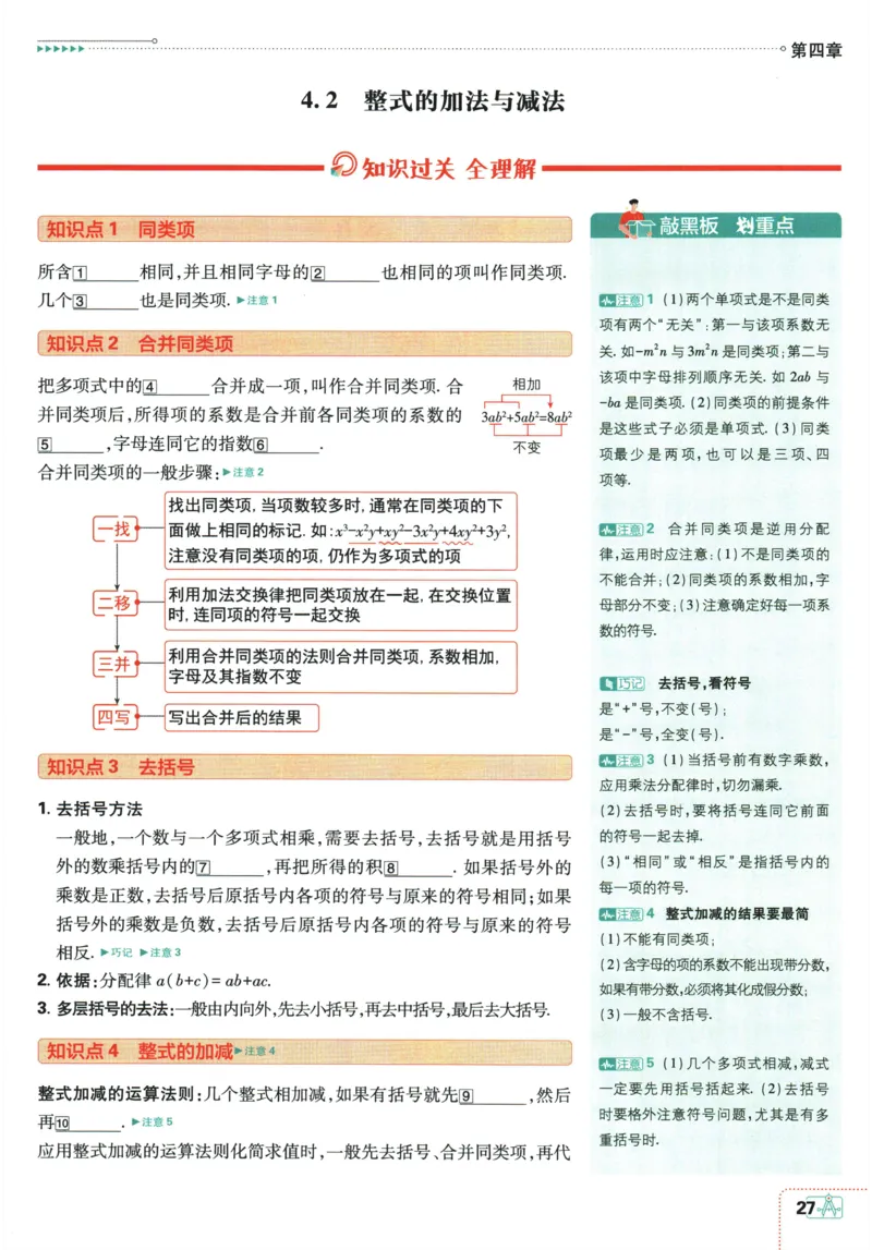 2026《初中必刷题》数学(RJ)7上狂K重点_2026《初中必刷题》全科多版本_2025秋_2026版初中《必刷题》7年级上册（7科全）（多版本合集）_2026版初中《必刷题》7年级上册（数学）（人教）