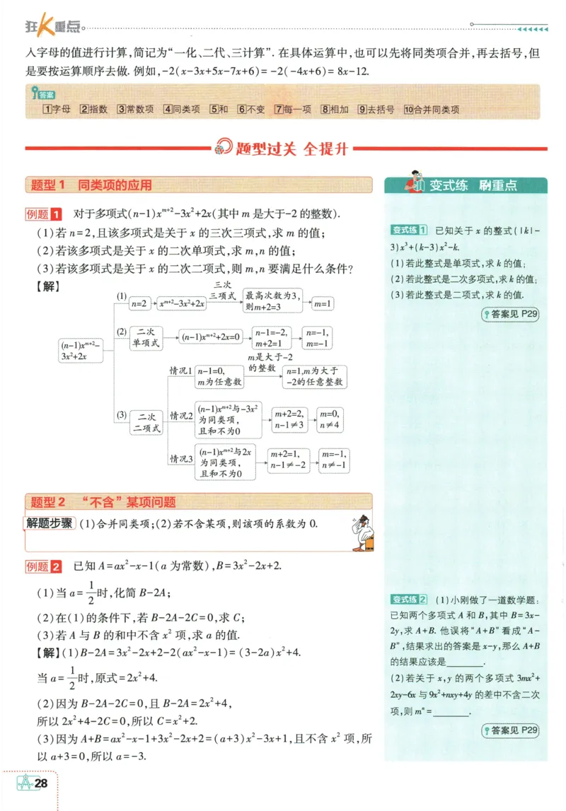 2026《初中必刷题》数学(RJ)7上狂K重点_2026《初中必刷题》全科多版本_2025秋_2026版初中《必刷题》7年级上册（7科全）（多版本合集）_2026版初中《必刷题》7年级上册（数学）（人教）