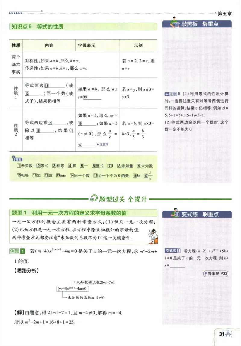 2026《初中必刷题》数学(RJ)7上狂K重点_2026《初中必刷题》全科多版本_2025秋_2026版初中《必刷题》7年级上册（7科全）（多版本合集）_2026版初中《必刷题》7年级上册（数学）（人教）