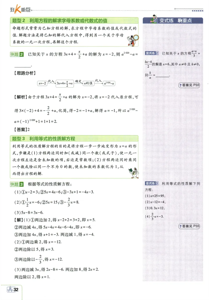 2026《初中必刷题》数学(RJ)7上狂K重点_2026《初中必刷题》全科多版本_2025秋_2026版初中《必刷题》7年级上册（7科全）（多版本合集）_2026版初中《必刷题》7年级上册（数学）（人教）