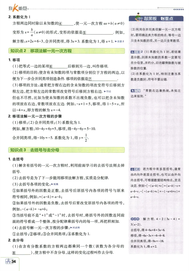 2026《初中必刷题》数学(RJ)7上狂K重点_2026《初中必刷题》全科多版本_2025秋_2026版初中《必刷题》7年级上册（7科全）（多版本合集）_2026版初中《必刷题》7年级上册（数学）（人教）