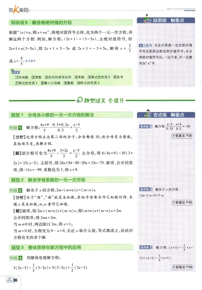 2026《初中必刷题》数学(RJ)7上狂K重点_2026《初中必刷题》全科多版本_2025秋_2026版初中《必刷题》7年级上册（7科全）（多版本合集）_2026版初中《必刷题》7年级上册（数学）（人教）