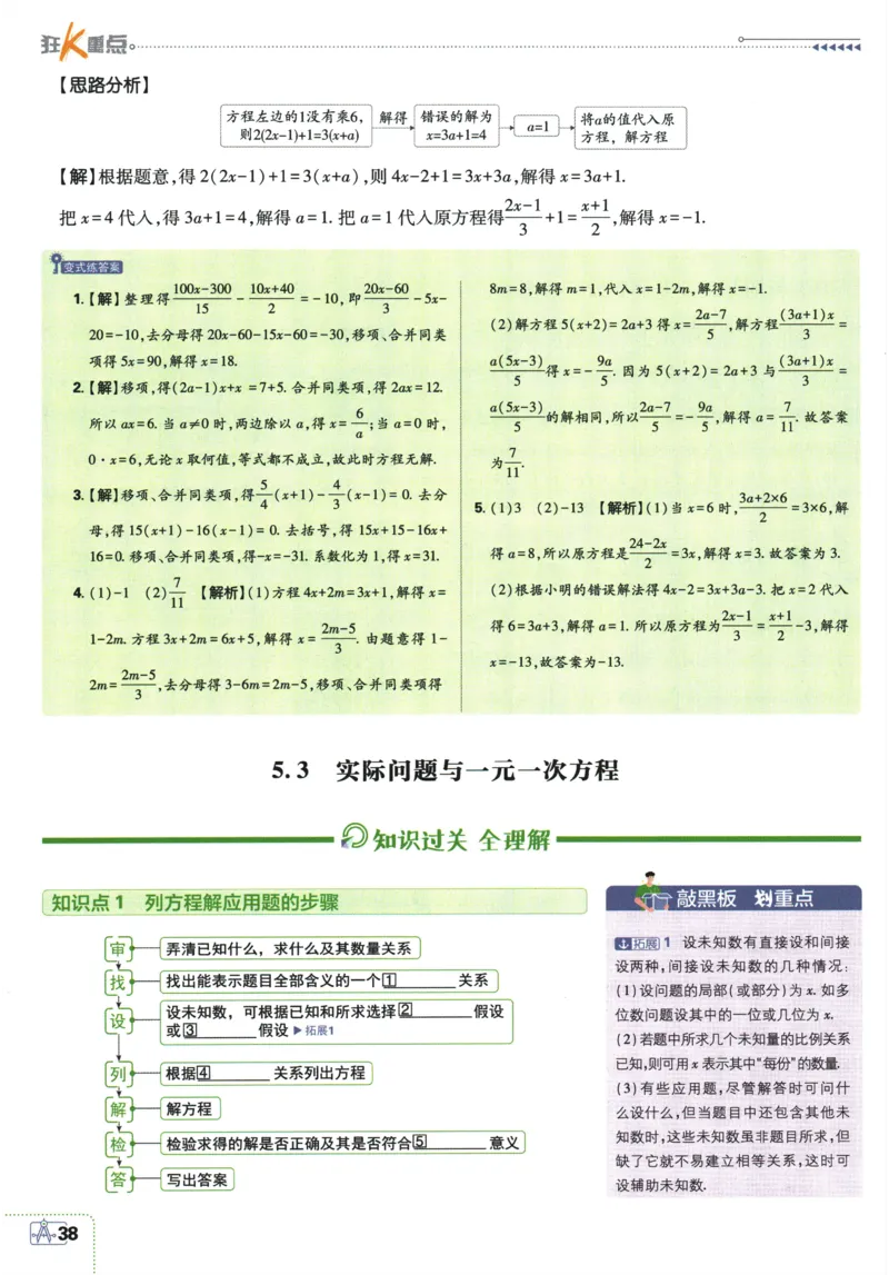 2026《初中必刷题》数学(RJ)7上狂K重点_2026《初中必刷题》全科多版本_2025秋_2026版初中《必刷题》7年级上册（7科全）（多版本合集）_2026版初中《必刷题》7年级上册（数学）（人教）