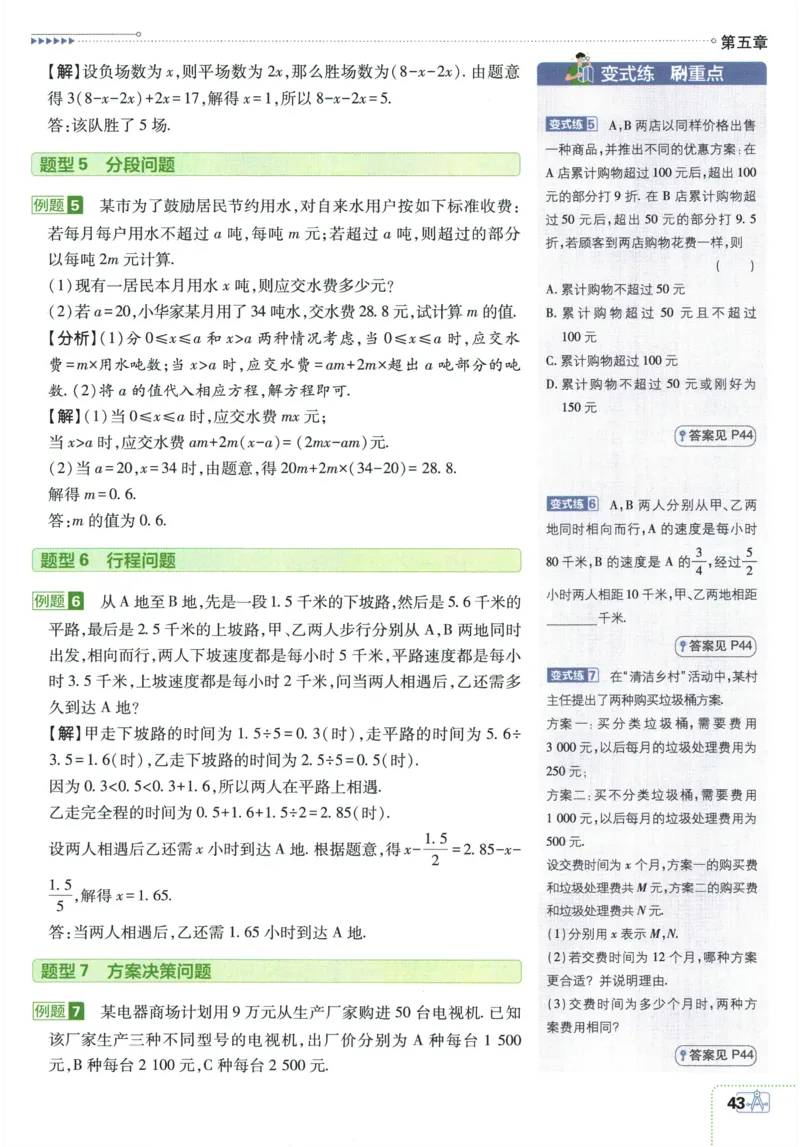 2026《初中必刷题》数学(RJ)7上狂K重点_2026《初中必刷题》全科多版本_2025秋_2026版初中《必刷题》7年级上册（7科全）（多版本合集）_2026版初中《必刷题》7年级上册（数学）（人教）