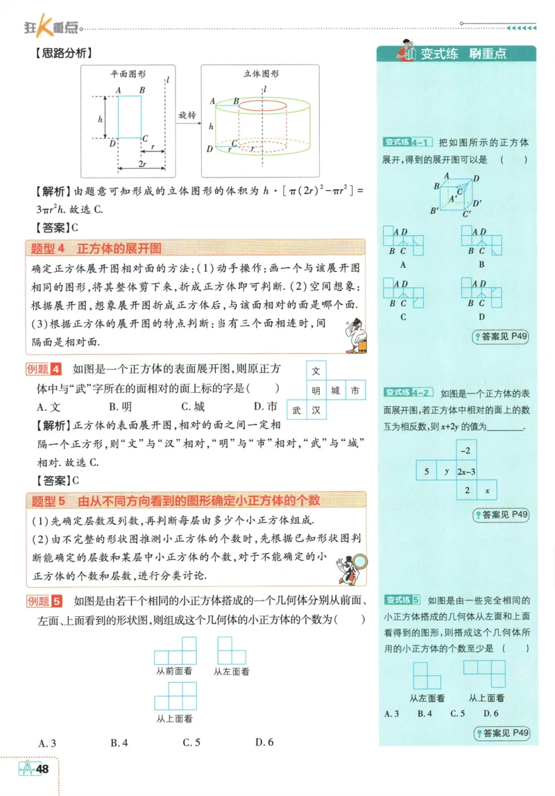 2026《初中必刷题》数学(RJ)7上狂K重点_2026《初中必刷题》全科多版本_2025秋_2026版初中《必刷题》7年级上册（7科全）（多版本合集）_2026版初中《必刷题》7年级上册（数学）（人教）