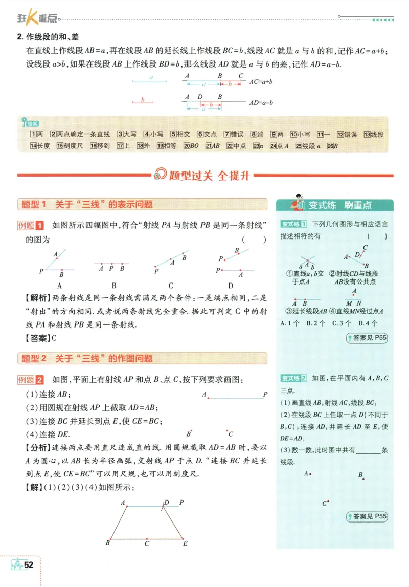 2026《初中必刷题》数学(RJ)7上狂K重点_2026《初中必刷题》全科多版本_2025秋_2026版初中《必刷题》7年级上册（7科全）（多版本合集）_2026版初中《必刷题》7年级上册（数学）（人教）