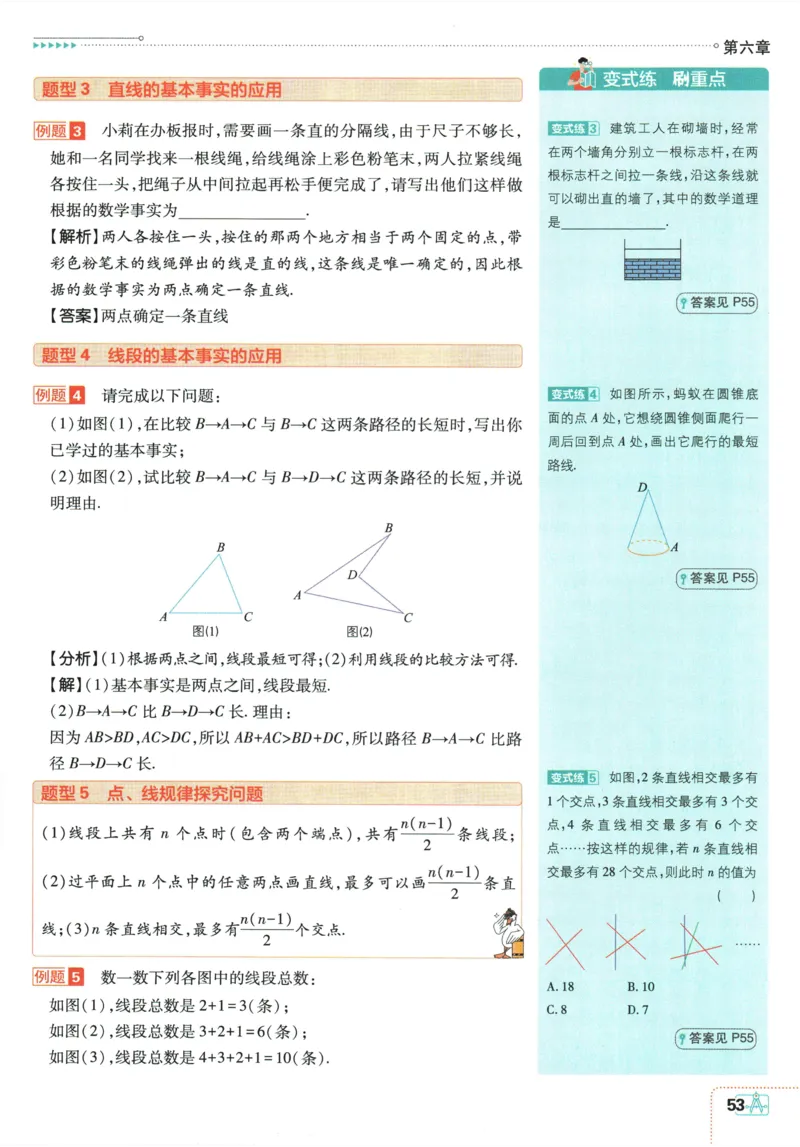 2026《初中必刷题》数学(RJ)7上狂K重点_2026《初中必刷题》全科多版本_2025秋_2026版初中《必刷题》7年级上册（7科全）（多版本合集）_2026版初中《必刷题》7年级上册（数学）（人教）