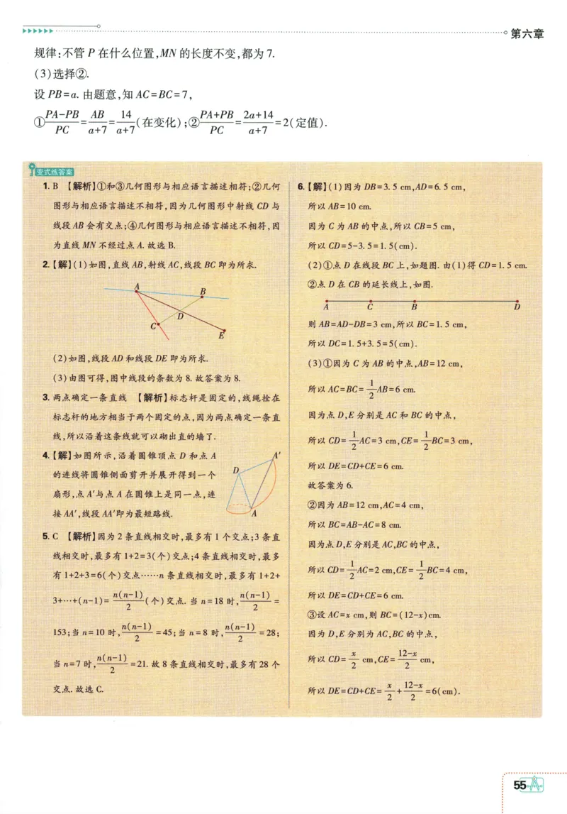 2026《初中必刷题》数学(RJ)7上狂K重点_2026《初中必刷题》全科多版本_2025秋_2026版初中《必刷题》7年级上册（7科全）（多版本合集）_2026版初中《必刷题》7年级上册（数学）（人教）