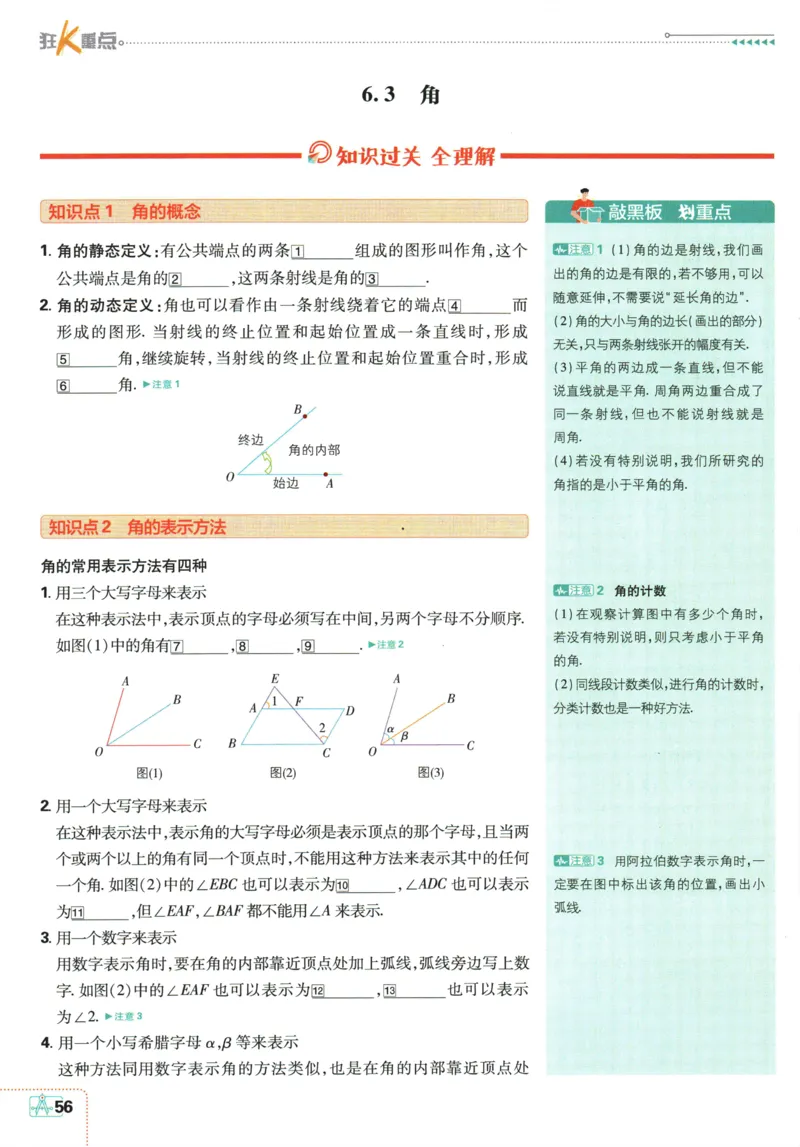 2026《初中必刷题》数学(RJ)7上狂K重点_2026《初中必刷题》全科多版本_2025秋_2026版初中《必刷题》7年级上册（7科全）（多版本合集）_2026版初中《必刷题》7年级上册（数学）（人教）