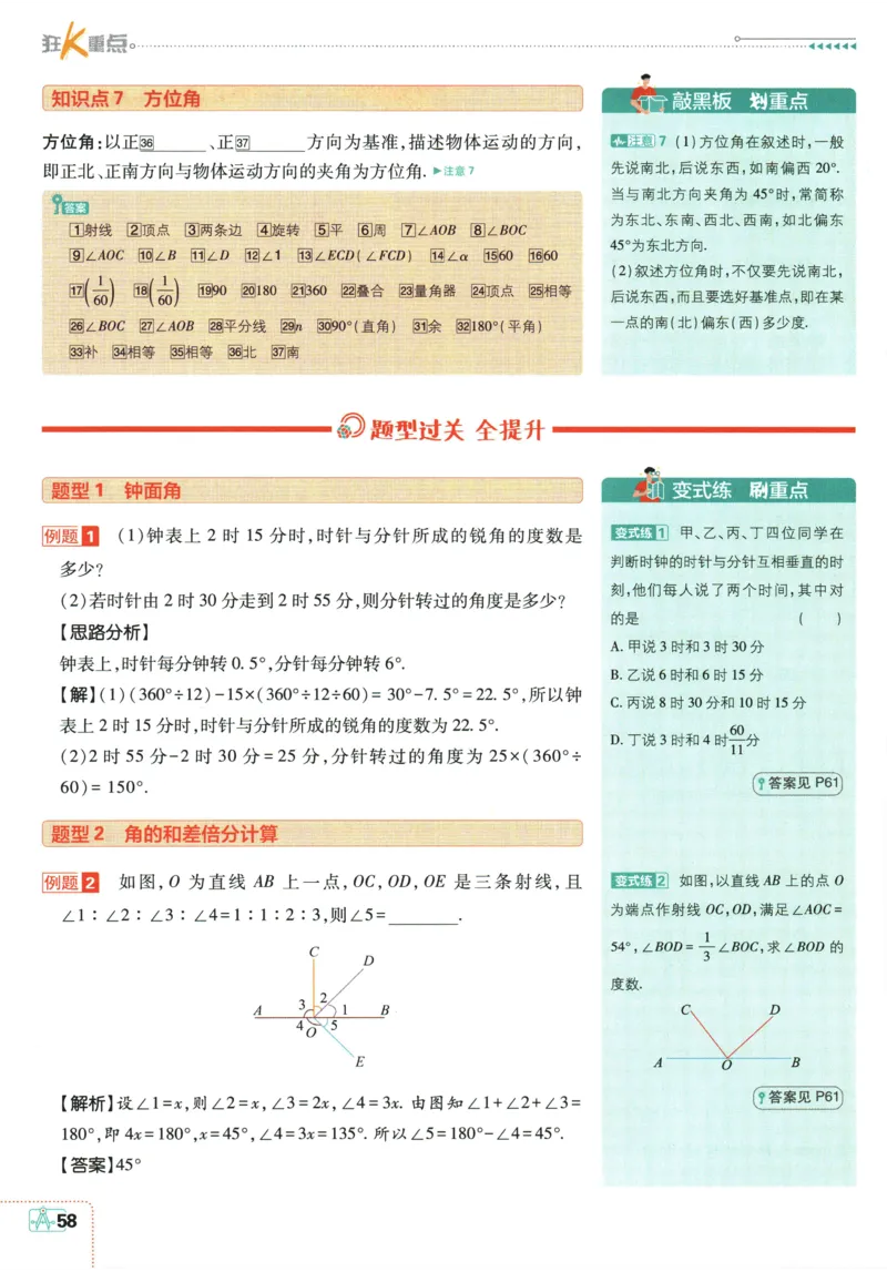 2026《初中必刷题》数学(RJ)7上狂K重点_2026《初中必刷题》全科多版本_2025秋_2026版初中《必刷题》7年级上册（7科全）（多版本合集）_2026版初中《必刷题》7年级上册（数学）（人教）